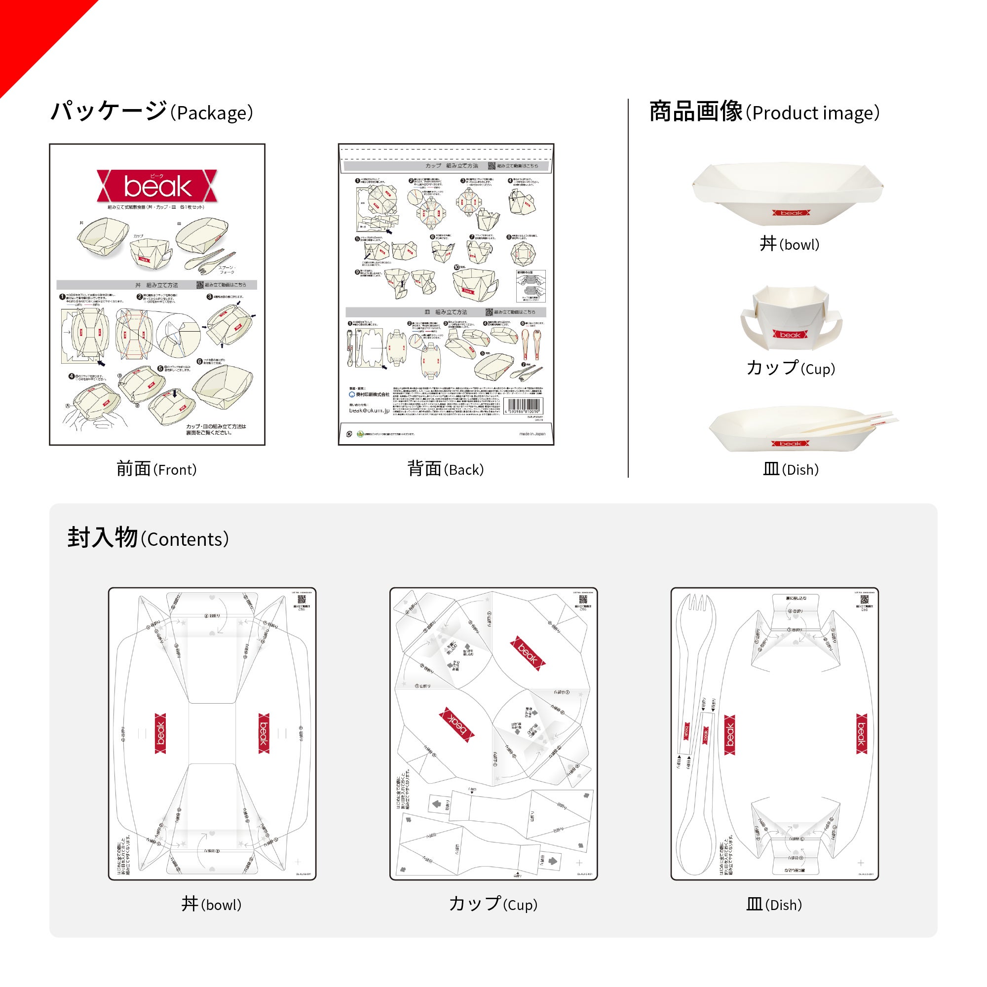 Home | 折り紙食器「beak（ビーク）」通販｜OKUMURA
